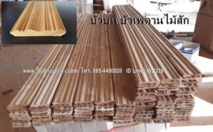 บัวบน บัวเพดานไม้สัก V20