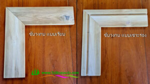 Alternative view of บัววงกบไม้สัก ซับวงกบโมเดิร์น V25